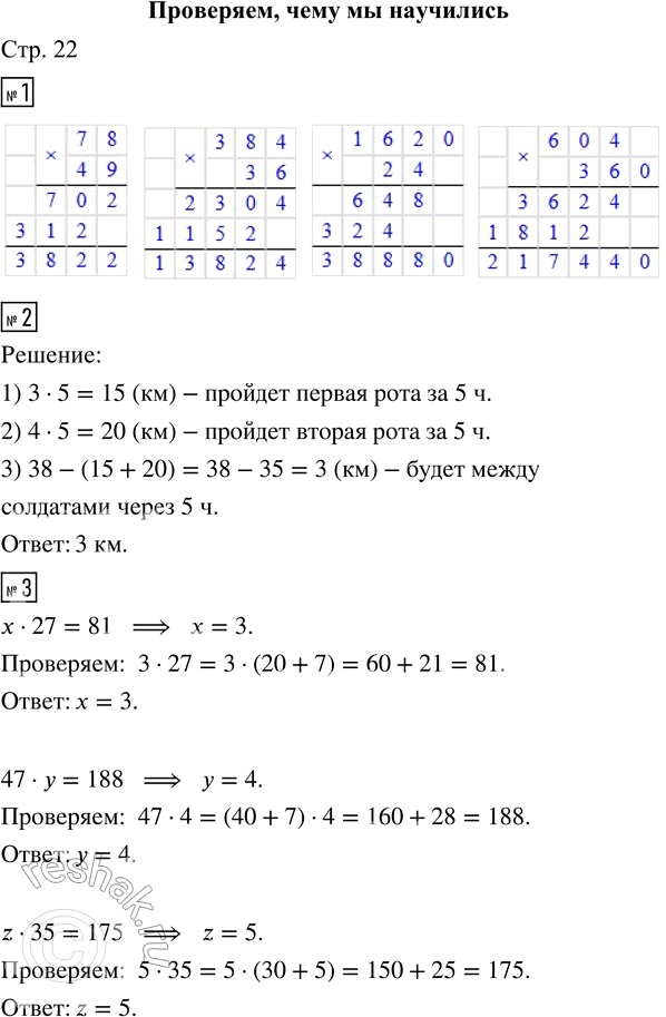 Решение задачи: ПРОВЕРЯЕМ, ЧЕМУ МЫ НАУЧИЛИСЬ 1. Вычисли: 78 · 49 384 · 36 1620 · 24 604 · 360 2. Из двух военных лагерей вышли одновременно навстречу друг другу две роты солдат.