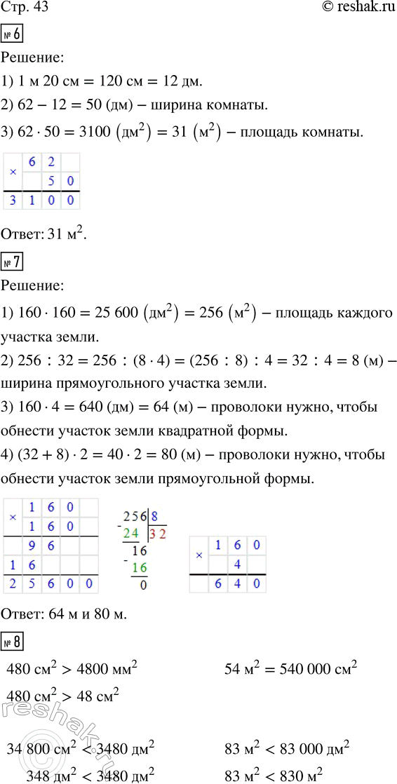 Решение задачи: 6. Длина одной стороны комнаты равна 62 дм. Другая сторона на 1 м 20 см короче. Найди площадь комнаты в квадратных дециметрах.