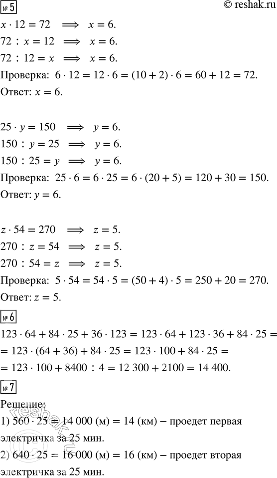 Решение задачи: 4. Найди значения выражений. 4440 · 19 - 88 200 : 90 700 000 - 72 · (63 760 : 40 · 15 - 15 376) (4635 · 85 + 65 400) :