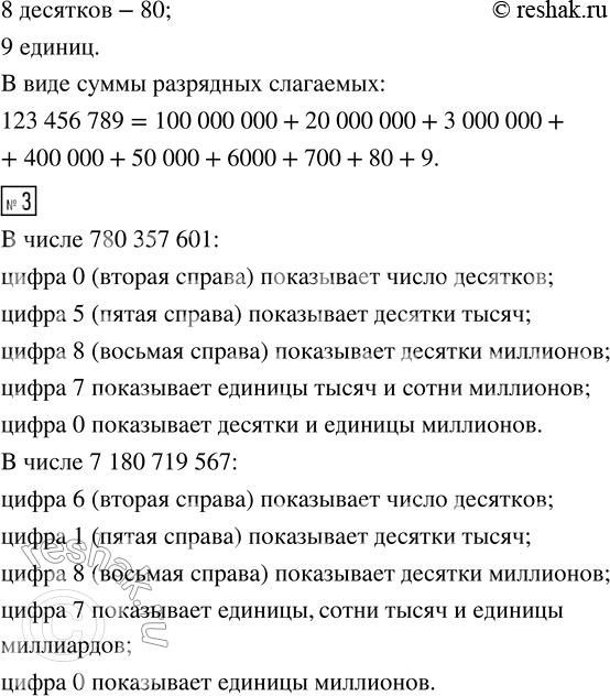 Решение задачи: 1. Робинзон прожил на необитаемом острове 10307 дней... Что означает каждая цифра в записи этого числа? 2. Рассмотри таблицу. В этом числе: