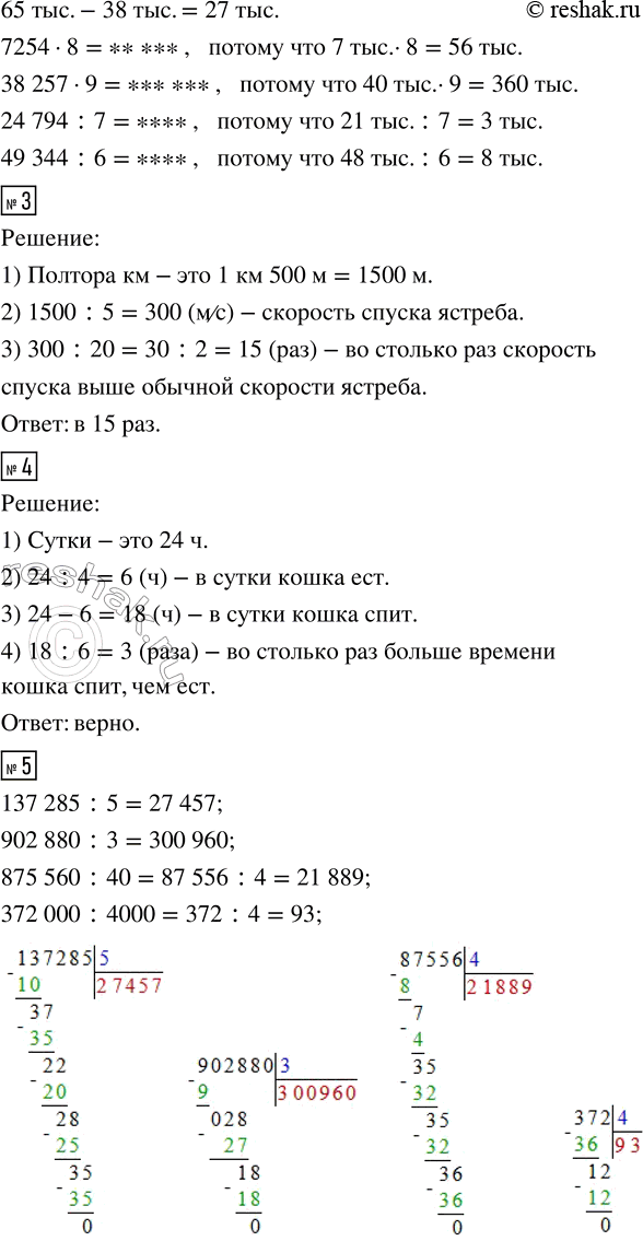 Решение задачи: 1. Вычисли устно. 300 · 900 31 · 30 900 : 30 1600 : 8 60 · 700 140 · 20 280 :