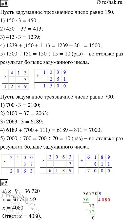 Решение задачи: 6. Грузовой фургон проехал треть пути со скоростью 90 км/ч за 8 ч. Сколько осталось проехать? • Сколько времени займёт остальной путь, если фургон будет ехать с той же скоростью?