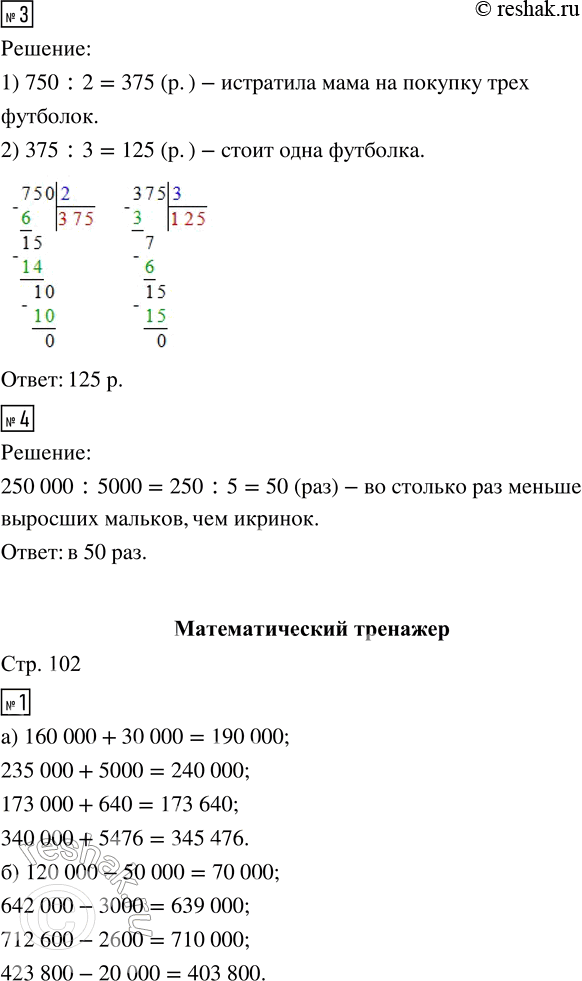 Решение задачи: ПРОВЕРЯЕМ, ЧЕМУ МЫ НАУЧИЛИСЬ 1. Вычисли устно. 8000 · 7 - 69 000 : 3 40 · (2500 - 1500 :