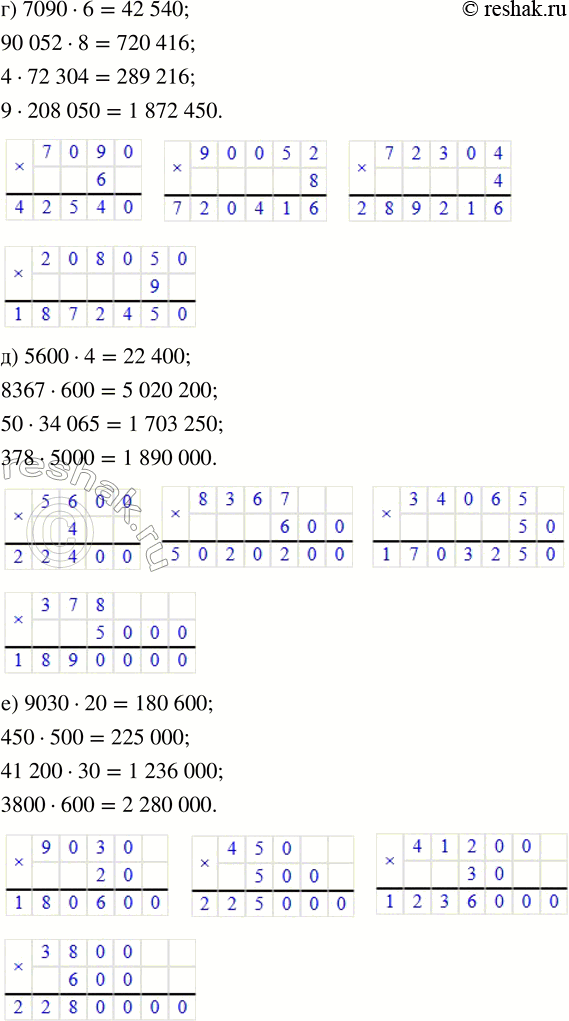 Решение задачи: 3. Выполни вычисления письменно. а) 75 459 + 763 6) 64 753 - 25 691 69 306 + 58 094 805 600 - 4780 370 584 + 99 247 712 600 - 65 358 783 496 + 476 319 400 246 - 315 907 в) 8238 · 5 г) 7090 · 6 д) 5600 · 4 е) 9030 · 20 4 · 34 548 90 052 · 8 8367 · 600 450 · 500 39 658 · 9 4 · 72 304 50 · 34 065 41 200 · 30 199 312 · 7 9 · 208 050 378 · 5000 3800 · 600 4.