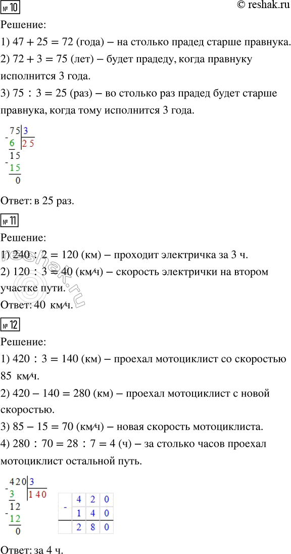 Решение задачи: 6. Скорость чайки — 40 км/ч, скорость самолёта — 800 км/ч. Во сколько раз меньше скорость чайки? 7. Маша прочитала 20 страниц до обеда, а после обеда на 80 страниц больше.
