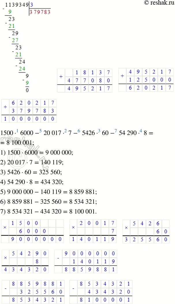 Решение задачи: 6. Вычисли: а) 17 000 + 45 000 28 000 · 2 6000 · 30 1300 · 4 600 000 - 7000 35 000 :