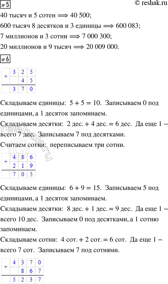 Решение задачи: 4. Назови числа. Помни: называя число, произносят только названия классов (кроме класса единиц). 7324 18465 128532 4871354 4027 60703 130041 1027650 5200 80020 207500 15802003 • Запиши эти числа в виде суммы разрядных слагаемых.