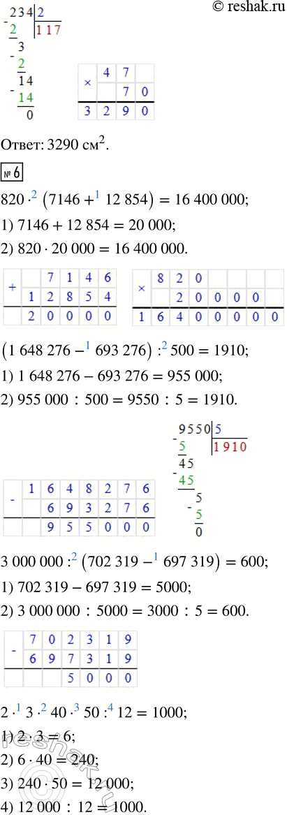Решение задачи: 4. Площадь прямоугольника равна 3800 мм^2, а длина одной из сторон — 50 мм. Вычисли периметр прямоугольника. 5. а) Одна сторона прямоугольника равна 40 см, а его периметр 210 см.