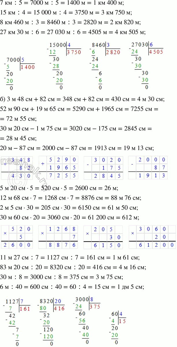 Решение задачи: МАТЕМАТИЧЕСКИЙ ТРЕНАЖЁР 1. Выполни вычисления. Вырази ответ в более крупных единицах длины. а) 12 км 520 м + 700 м 4 км 385 м · 4 7 км :