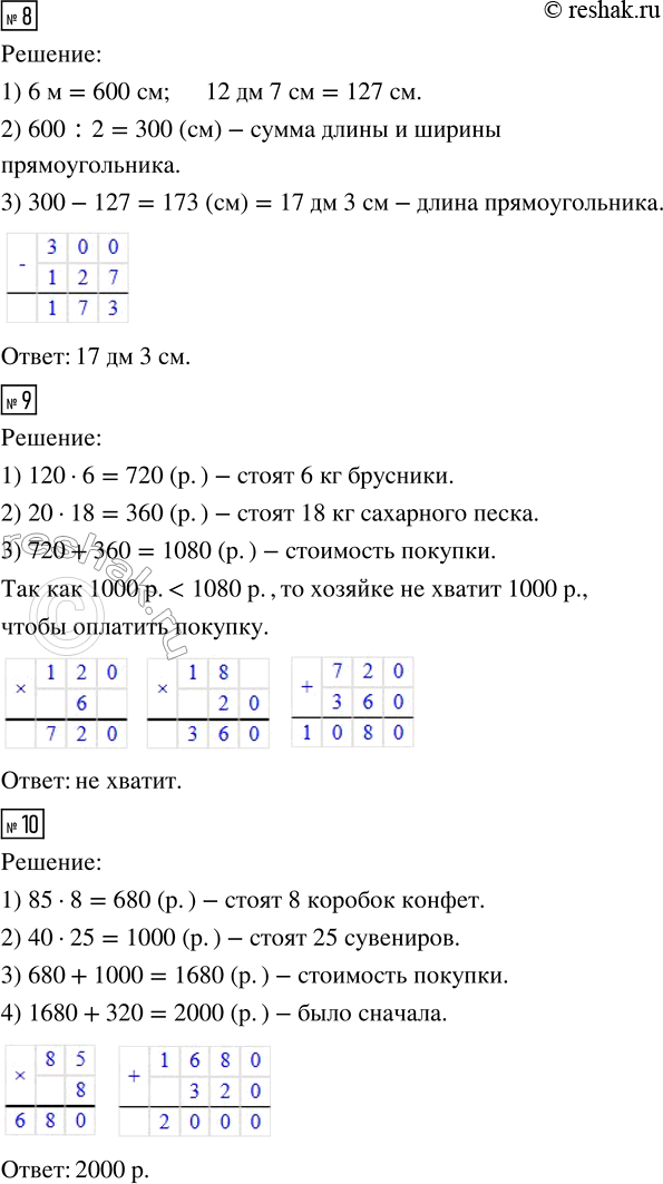Решение задачи: 5. У прямоугольника одна сторона равна 17 см 4 мм, а другая — на 12 см б мм длиннее. Найди площадь прямоугольника.