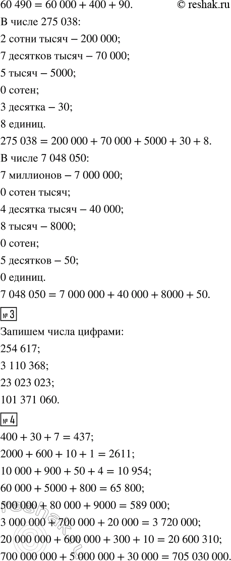 Решение задачи: 1. Назови числа. 15870 30604 205078 802496 2076500 • Увеличь каждое число на 7. Уменьши каждое число на 9. 2. Что показывает каждая цифра в записи числа?