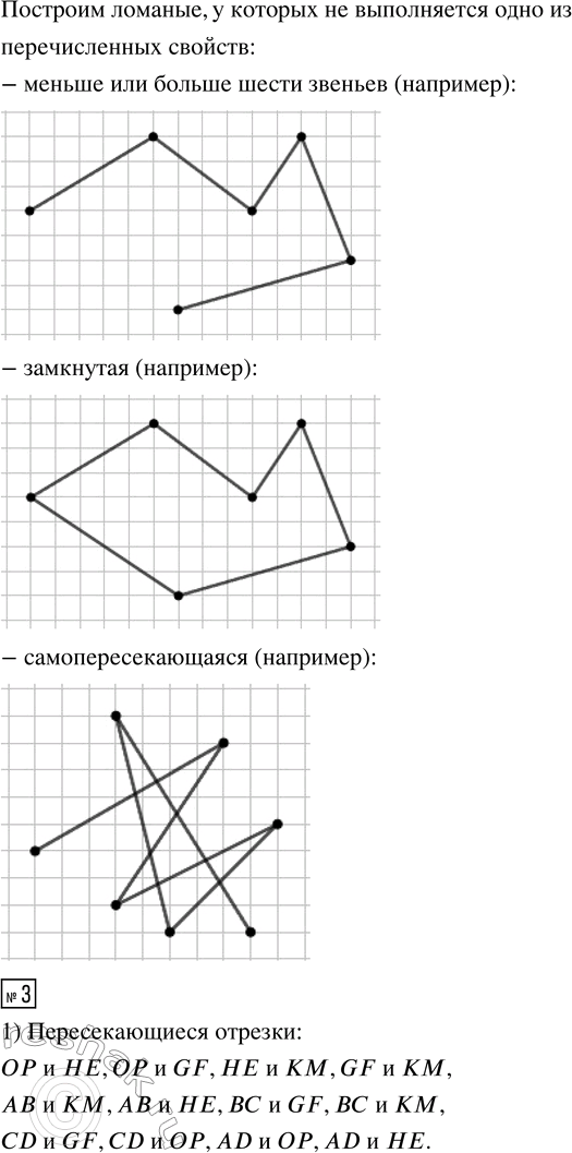 Решение задачи: 1. Названия каких многоугольников ты знаешь? • Чем отличаются друг от друга изображённые четырёхугольники? • Чем отличаются друг от друга треугольники?