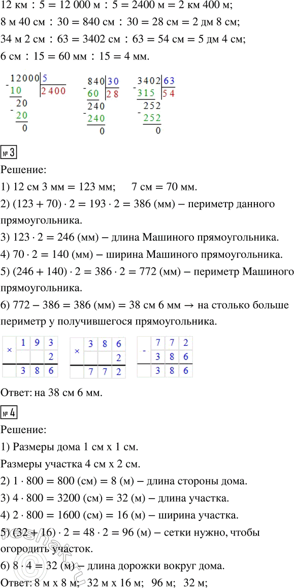 Решение задачи: 1. На рисунке расстояния уменьшены в 4 раза. Измерь отрезки с точностью до 1 мм и вычисли расстояние от гусеницы до яблока, капусты и салата.
