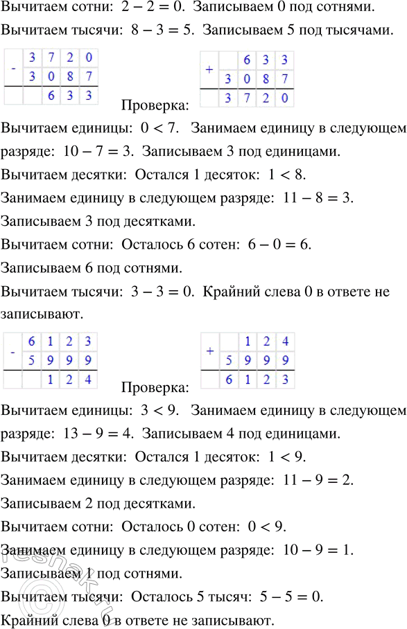 Решение задачи: 5. Вычисли устно. 7 · 100 40 · 3 30 · 70 40 · 5 + 282 500 : 10 б · 30 40 · 80 850 - 50 · 9 10 · 1000 70 · 4 80 · 70 60 · 40 :