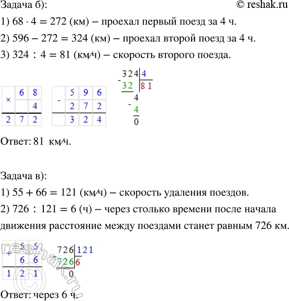 Решение задачи: 1. Два поезда одновременно выехали с вокзала в противоположных направлениях. • Покажи на схеме: расстояние, которое прошёл каждый поезд за 3 ч;