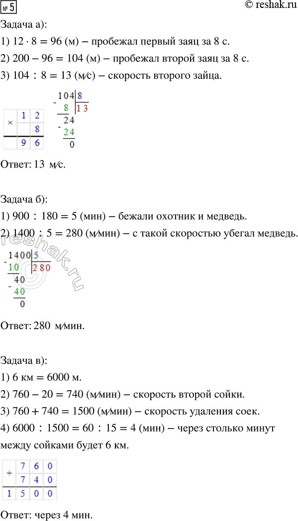 Решение задачи: 4. а) Два кита услышали друг друга и одновременно поплыли навстречу друг другу. Они встретились через 3 ч. Скорость одного кита 12 км/ч, а другого — на 4 км/ч больше.