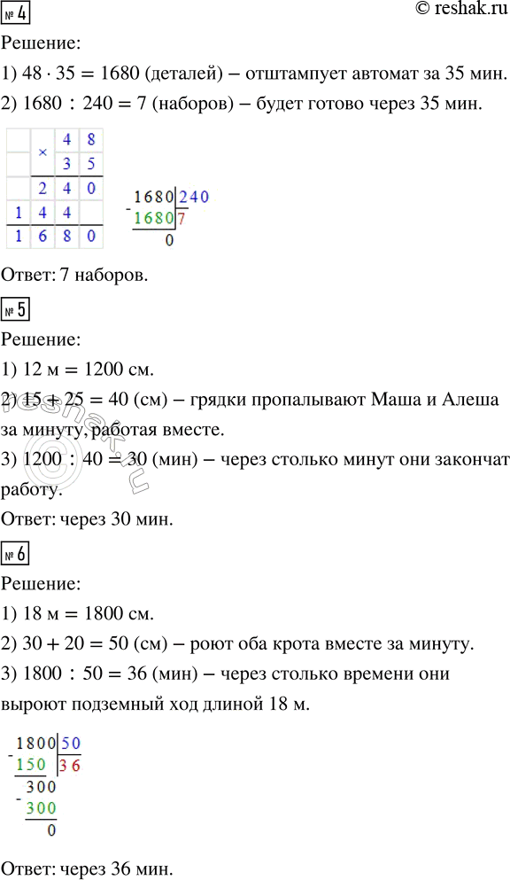 Решение задачи: 1. Одна бригада выпускает 276 деталей за 6 ч работы, другая — 336 деталей за 8 ч. У какой бригады выше производительность?