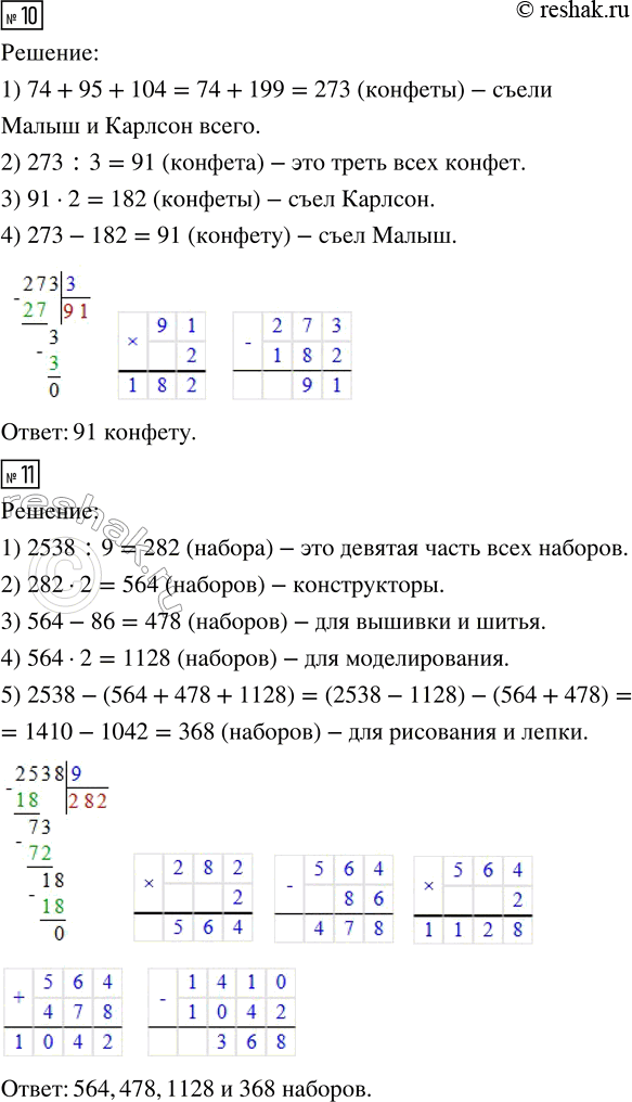 Решение задачи: 7. В пассажирском поезде 24 вагона. Две трети всех вагонов — купейные. Сколько купейных вагонов в составе? Сколько плацкартных? 8. В дачном посёлке 125 домов.