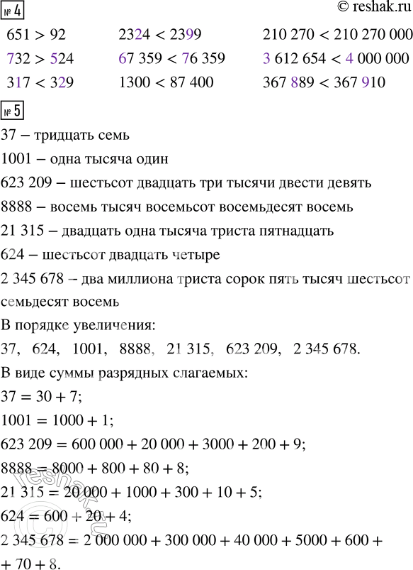 Решение задачи: 1. Умножь результат на 10 и запиши ещё шесть равенств. Запиши названия чисел, получившихся в ответе. • Сравни: 10 ... 1000 1 000 000 ...