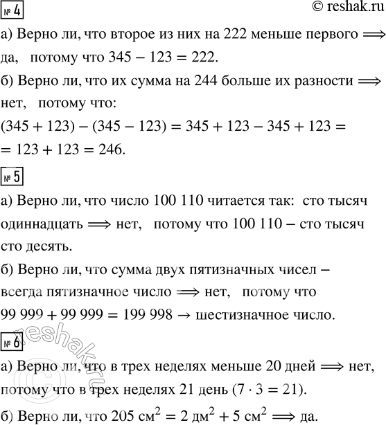 Решение задачи: 1. Дан ряд чисел: 315, 296, 2359, 400, 3657, 10 020, 215, 6371. а) Верно ли, что самое большое число в этом ряду — это 10 020?