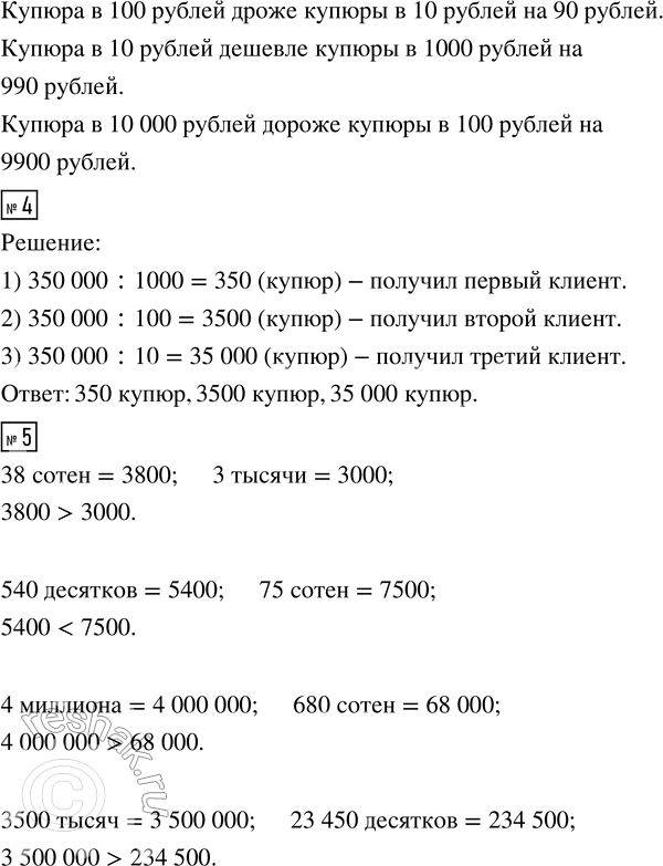 Решение задачи: 1. Покупатель купил холодильник и заплатил него без сдачи. Он дал в кассу: 2 купюры по 10 000 рублей, 4 купюры по 1000 рублей, 5 купюр по 100 рублей, 4 купюры по 10 рублей и 2 монеты по 1 рублю.
