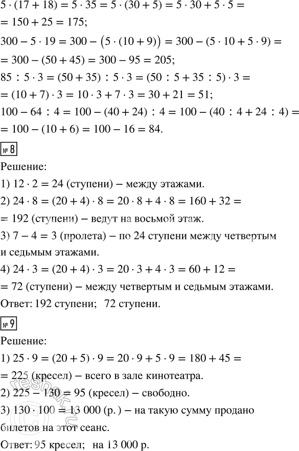 Решение задачи: 6. Вычисли устно. Запиши ответ и назови его. 3500 + 7 7100 - 43 8097 + 9 5107 - 8 8395 + б 4500 - 17 6294 + 8 2004 - 7 • Проверь ответы, выполнив вычисления в столбик.