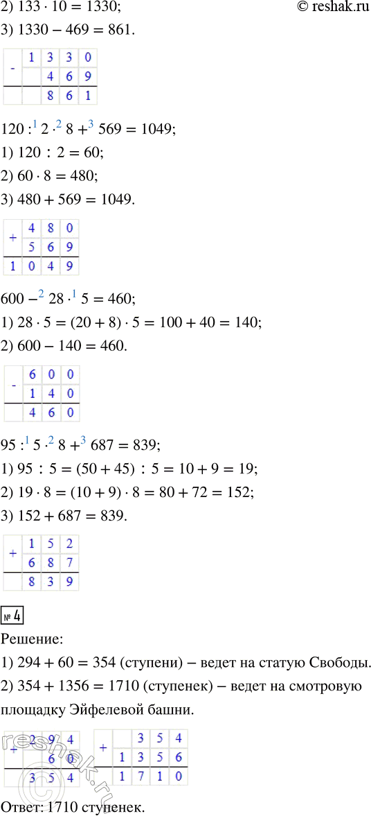 Решение задачи: 3. Вычисли: 1000 - (368 + 532) 278 + 17 · 5 120 : 2 · 8 + 569 8000 - (675 - 483) 800 :