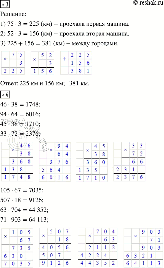 Решение задачи: 1. Два поезда вышли с вокзала одновременно в противоположных направлениях. Первый шёл со скоростью 175 км/ч, а второй со скоростью 125 км/ч.