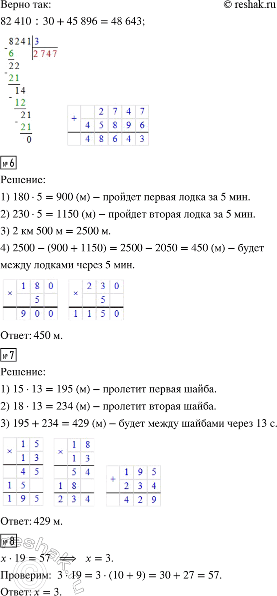 Решение задачи: 5. Проверьте последнюю цифру результата вычислений. Найдите ошибки в вычислениях и исправьте их. 837 + 654 - 1023 = 466 237 · 624 + 1221 = 148 109 230 · 56 - 447 = 12 434 82 410 :
