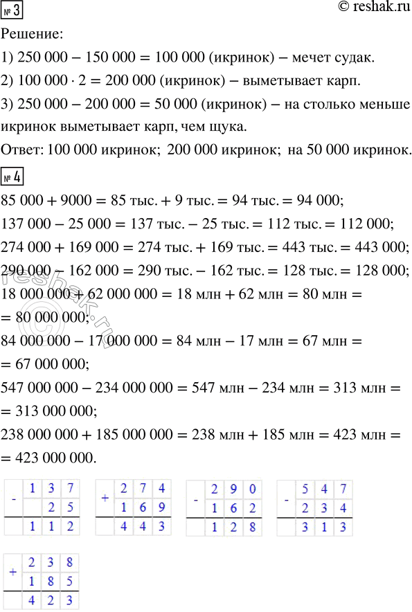 Решение задачи: 1. Вычисли устно. 90 - 40 700 - 300 8000 - 4000 120 - 30 1200 - 600 9000 - 6000 70 + 50 - 80 300 + 700 - 400 5000 + 5000 - 2000 90 + 40 - 50 700 + 900 - 500 6000 + 7000 - 3000 2.