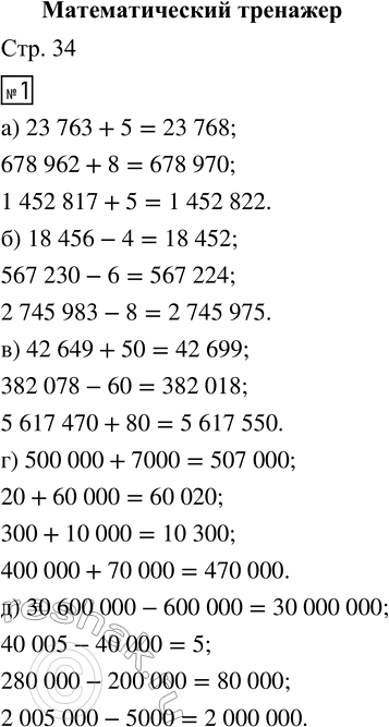 Решение задачи: ПРОВЕРЯЕМ, ЧЕМУ МЫ НАУЧИЛИСЬ 1. Вычисли устно. а) 40 000 + 800 6) 5000 + 9000 300 000 + 50 000 47 000 + 18 000 65 000 - 60 000 14 000 - 6000 205 400 - 400 51 000 - 13 000 2.