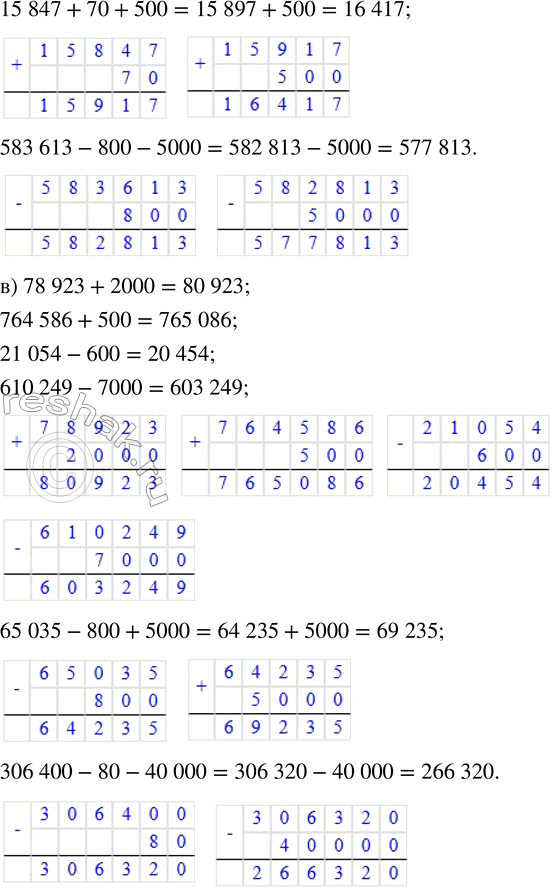 Решение задачи: 2. Запиши вычисления в столбик. а) 23 987 + 5000 45 214 - 3000 57 658 + 300 - 50 428 647 + 40 000 176 824 - 50 000 205 836 - 600 + 3000 б) 91 807 + 400 58 149 - 700 15 847 + 70 + 500 125 863 + 9000 82 5452 - 8000 583 613 - 800 - 5000 в) 78 923 + 2000 21 054 - 600 65 035 - 800 + 5000 764 586 + 500 610 249 - 7000 306 400 - 80 - 40 000 г) 46 178 + 5090 14 739 - 3800 90 658 + 1400 - 150 286 347 + 30 120 516 372 - 50 420 360 027 - 4019 + 970 3.
