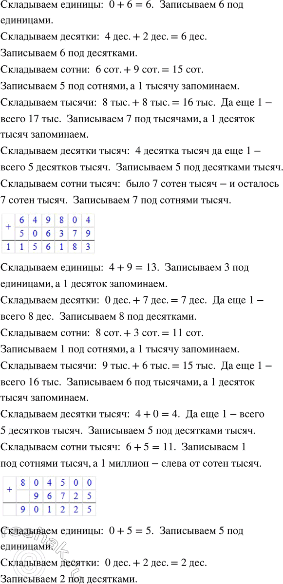 Решение задачи: 1. Выполни сложение и объясни свои действия. 16765 + 3412 62370 + 81630 748640 + 8926 649804 + 506379 804500 + 96725 2.
