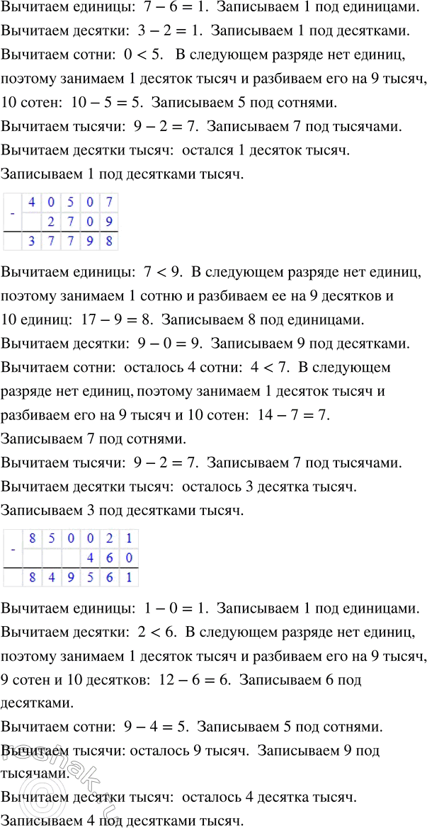 Решение задачи: 1. Дополни равенства. 100 = ... + 10 100 - 10 = ... 90 + ... = 100 1000 = 900 + 90 + ...