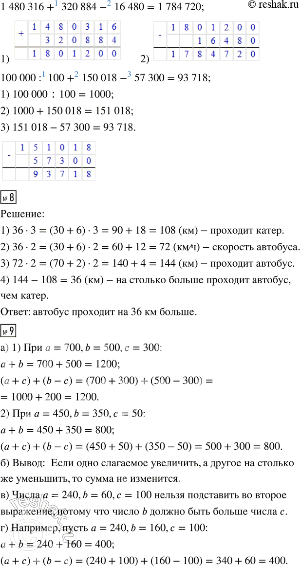 Решение задачи: 5. Автобус ехал со скоростью 70 км/ч. Обозначим время движения буквой t (часов). Пройденное расстояние можно вычислить, умножив скорость автобуса на время движения: