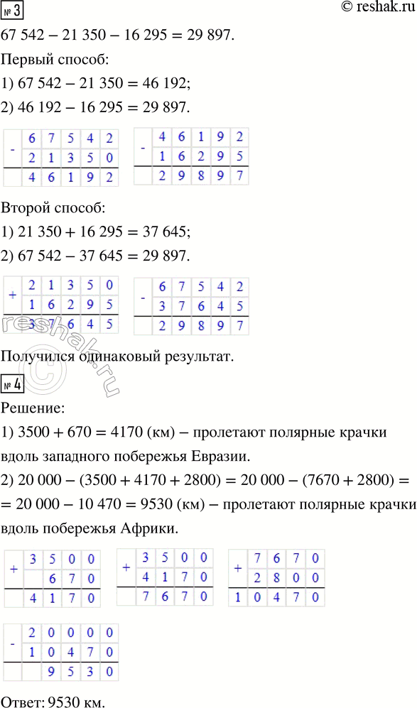 Решение задачи: 1. Вычисли устно. Предложите разные способы вычислений. 3700 + 1800 + 300 6000 - (2700 + 300) (2596 + 4780) - 1596 (4030 + 5608) - 9638 • В каком случае можно выполнить вычисления только одним способом?