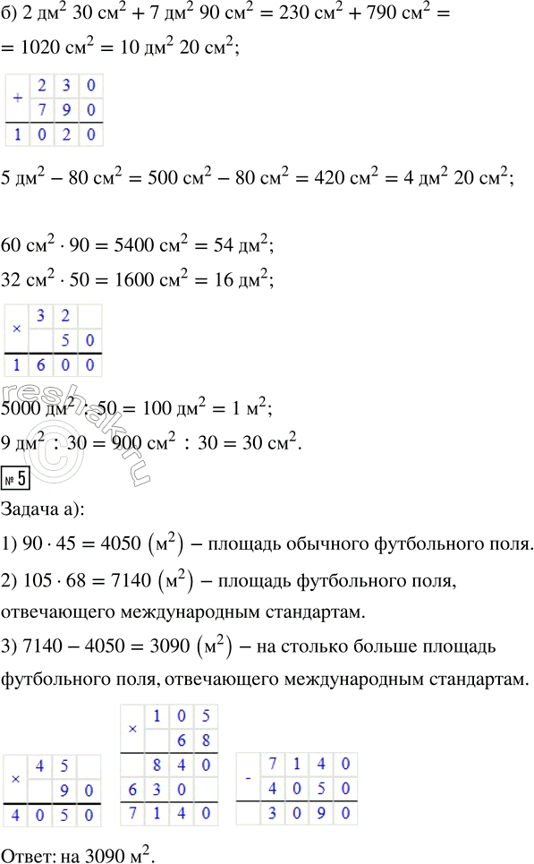 Решение задачи: 3. Сравни. Поставь знак > , 100 м^2 ... 1 а 10 а ... 1 га 1 га ... 1000 м^2 1500 м^2 ...