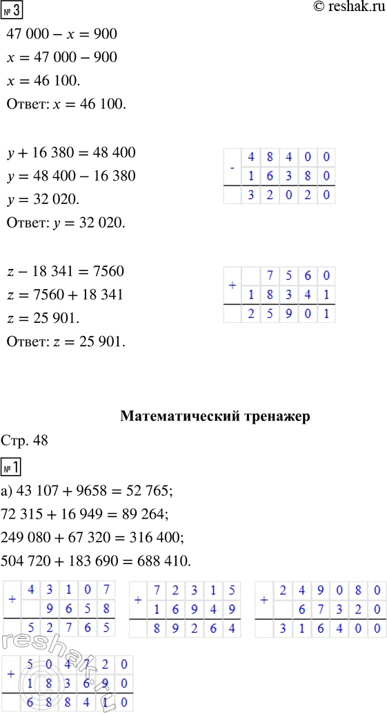 Решение задачи: ПРОВЕРЯЕМ, ЧЕМУ МЫ НАУЧИЛИСЬ 1. Запиши вычисления в столбик. а) 15 738 + 264 б) 47 804 - 6523 144 296 + 3605 80 000 - 76 542 54 376 + 70 894 780 300 - 65 180 687 400 + 312 600 180 403 - 95 637 2.