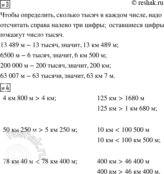Решение задачи: 1. Ниже указана наибольшая глубина некоторых озёр. Глубина каких озёр больше километра? Байкал (Азия) 1620 м Титикака (Юж. Америка) 304 м Танганьика (Африка) 1470 м Каспийское море (Европа) 1025 м Онтарио (Сев.