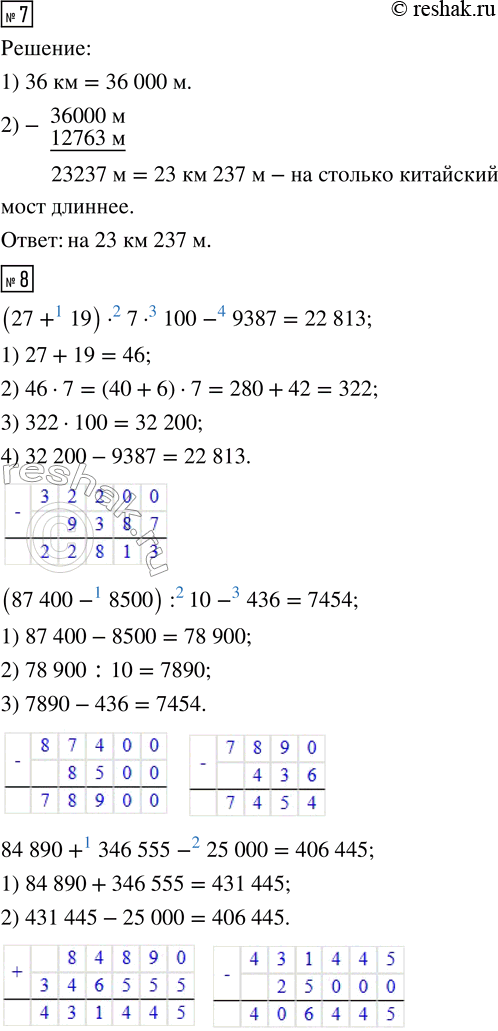 Решение задачи: 5. Вычисли. Вырази результат в километрах и метрах. 18 км 300 м + 6700 м 70 км - 356 м 58 460 м + 7 км 540 м 21 300 м - 8 км 6.