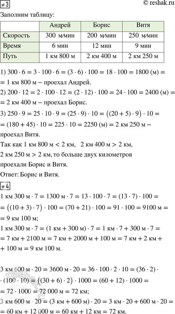 Решение задачи: 1. Велосипедист проезжает 300 метров за 1 минуту. Какое расстояние проедет он за 5 минут? Больше или меньше 1 километра? • Закончи вычисления и ответь на вопрос.