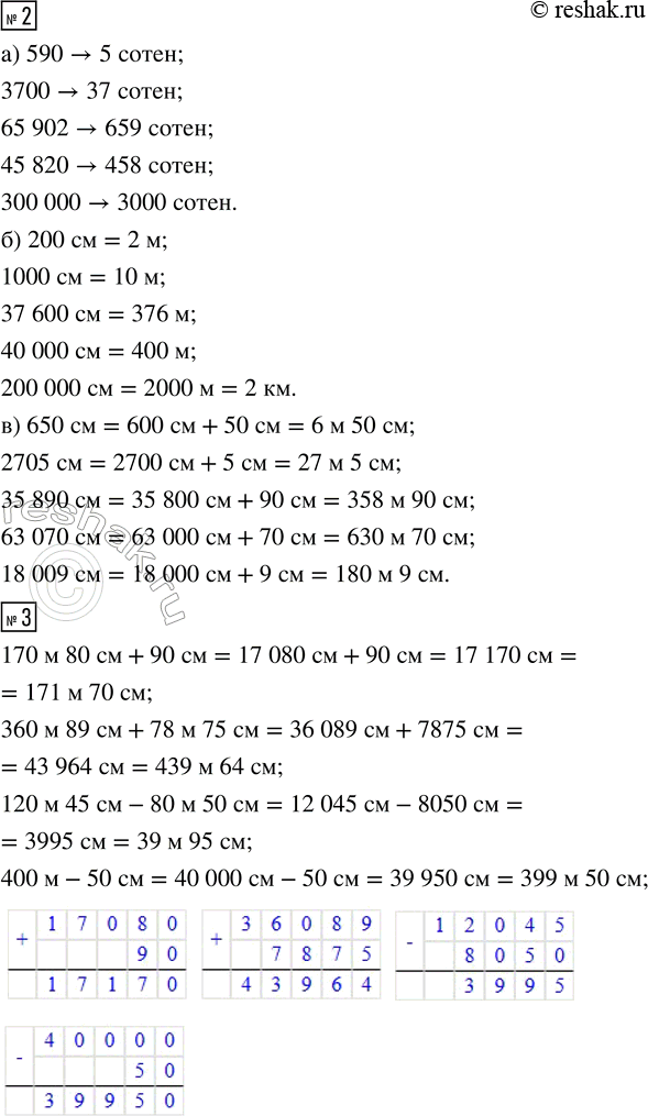 Решение задачи: 1. а) Вырази в сантиметрах. Начинай рассуждения так: 1 м — это 1 сотня сантиметров, значит, 4 м ... 4 м = ...