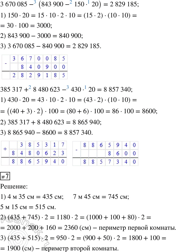 Решение задачи: 5. Самые крупные пресноводные рыбы — осетровые. Белуга достигает в длину четырёх с половиной метров. Это на 180 см больше, чем амурский осётр.