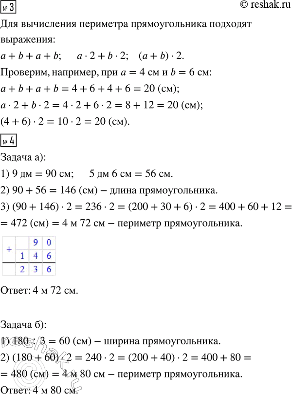 Решение задачи: 1. Вспомни, как вычислить периметр многоугольника. • На рисунке изображены многоугольники, у каждого из которых стороны равны. Вычисли их периметры. • Вырази ответы в более крупных единицах длины.