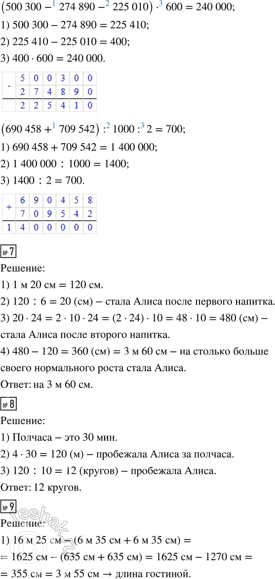 Решение задачи: 5. Длина стадиона 600 м, а ширина на 345 м меньше. Вокруг стадиона проложена беговая дорожка. Найди её длину. Вырази ответ в более крупных единицах длины.