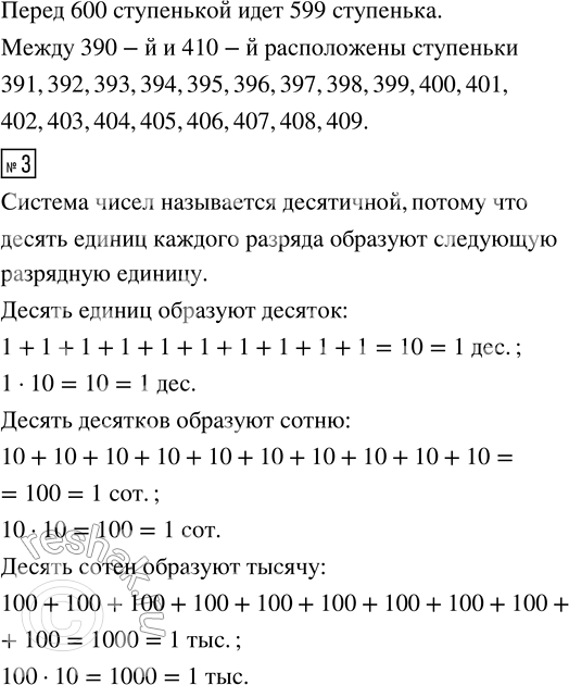 Решение задачи: 1. Сосчитай по рисунку, сколько ступенек ведёт с одного этажа на следующий. • Сколько ступенек ведёт на 10-й этаж? • Между какими этажами расположена 48-я ступенька?