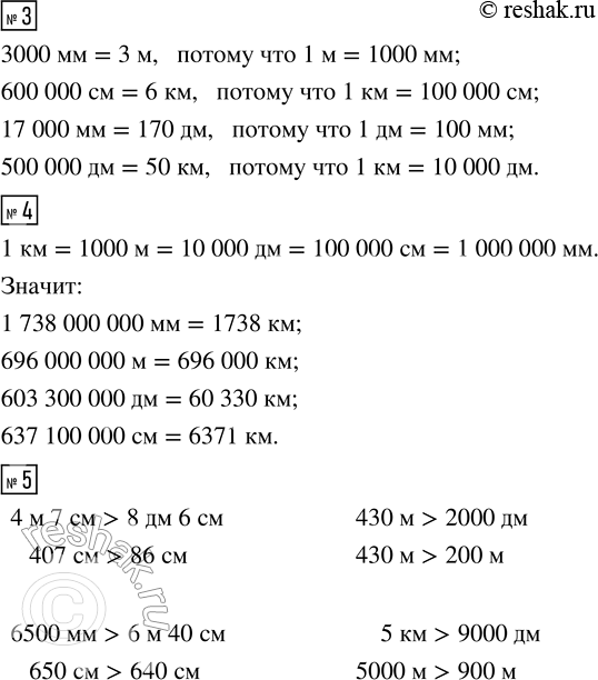 Решение задачи: 1. Останкинская телебашня (Москва) имеет высоту 5330 дм. После реконструкции её высота увеличится на 290 дм. Телебашня в Торонто (Канада) имеет высоту 553 м.