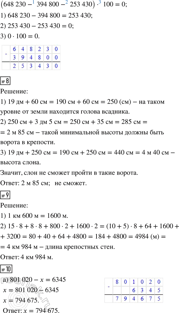 Решение задачи: 6. Бегун пробежал дистанцию за 8 мин со скоростью 586 м/мин. Длина марафонской дистанции в 9 раз больше. Вычисли длину марафонской дистанции.
