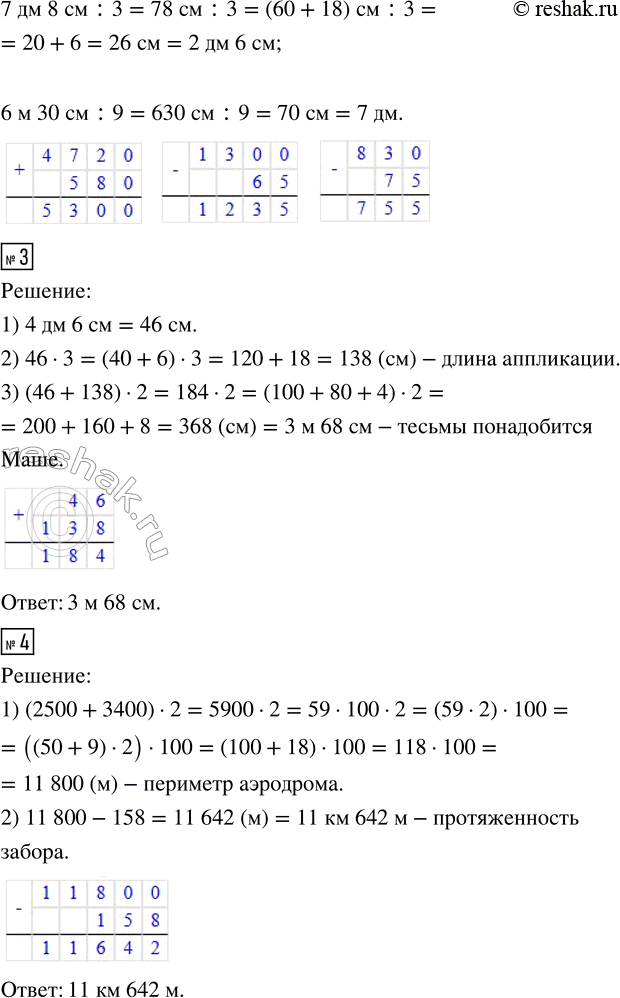 Решение задачи: 1. Вычисли периметры многоугольников. • У какого многоугольника периметр меньше метра? У какого больше метра? 2. Выполни вычисления, выразив величины в подходящих единицах измерения.