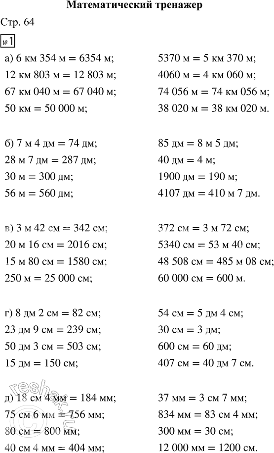 Решение задачи: ПРОВЕРЯЕМ, ЧЕМУ МЫ НАУЧИЛИСЬ 1. Вырази в других единицах длины. 32 км 420 м = ... м 43 085 м = ...